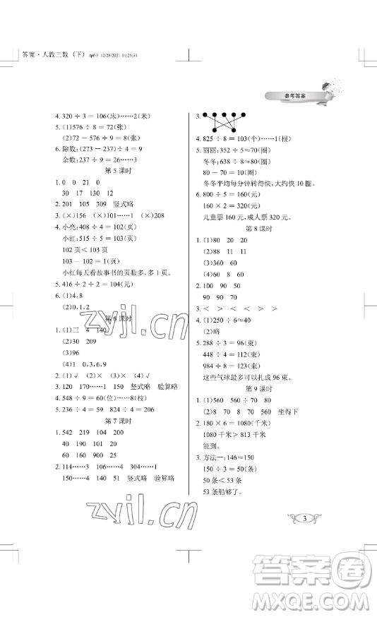 湖北教育出版社2023長江作業(yè)本同步練習冊三年級數(shù)學下冊人教版參考答案
