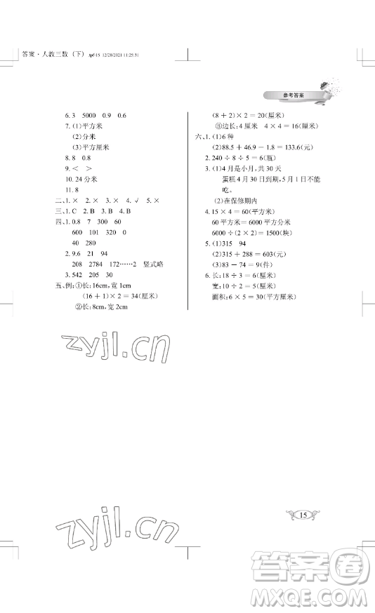 湖北教育出版社2023長江作業(yè)本同步練習冊三年級數(shù)學下冊人教版參考答案
