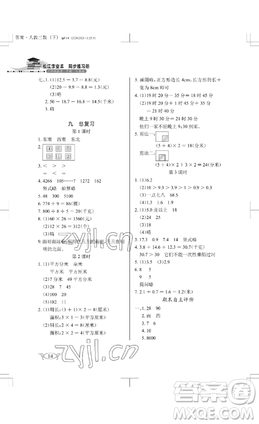 湖北教育出版社2023長江作業(yè)本同步練習冊三年級數(shù)學下冊人教版參考答案
