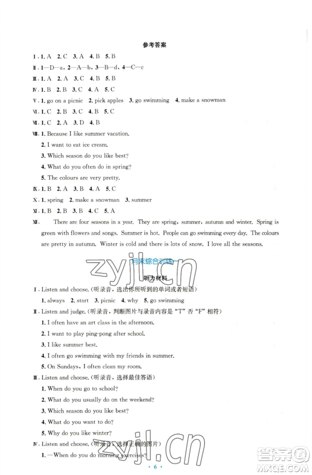 人民教育出版社2023小學(xué)同步測(cè)控優(yōu)化設(shè)計(jì)五年級(jí)英語(yǔ)下冊(cè)人教PEP版三起增強(qiáng)版參考答案