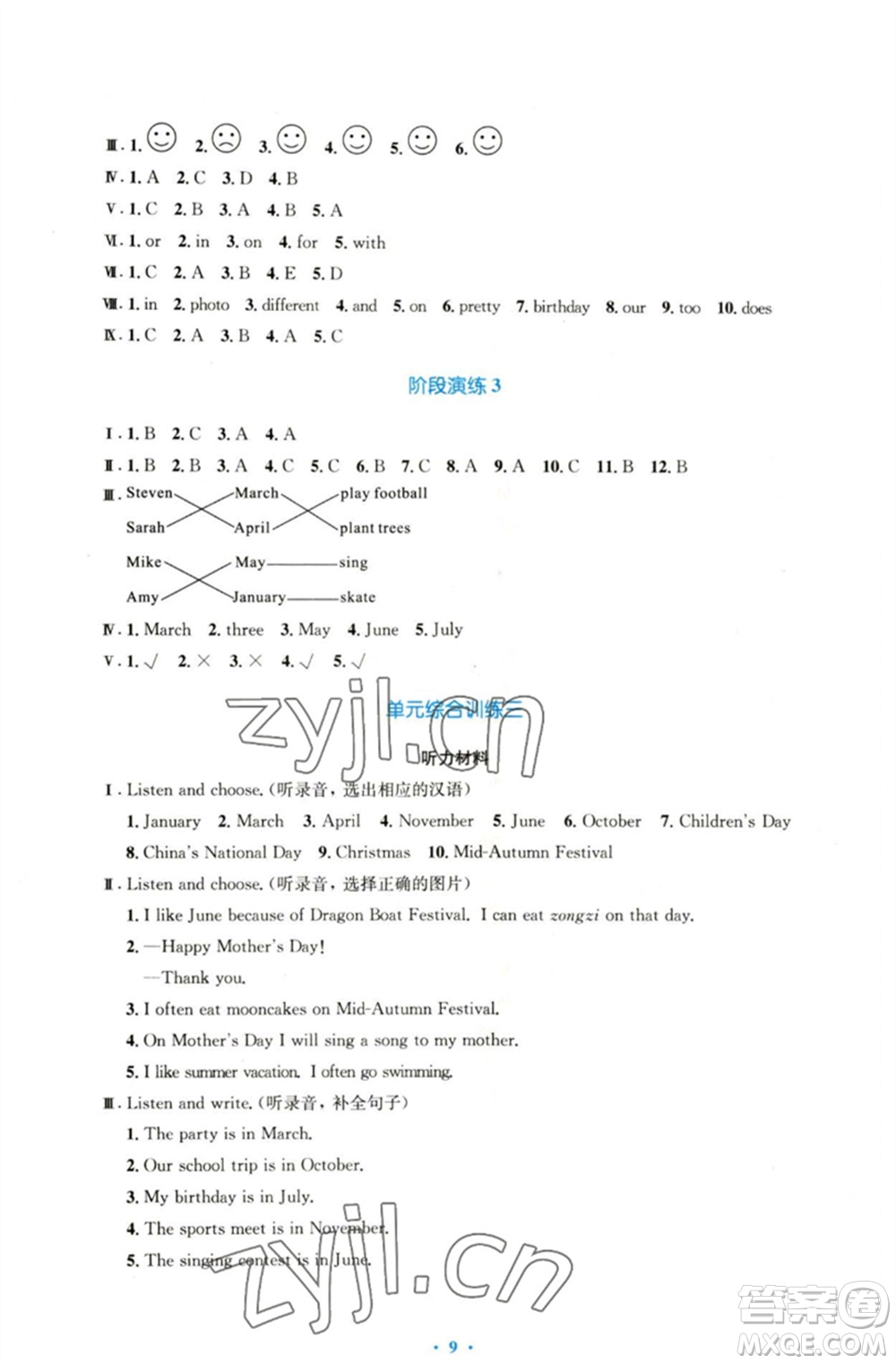 人民教育出版社2023小學(xué)同步測(cè)控優(yōu)化設(shè)計(jì)五年級(jí)英語(yǔ)下冊(cè)人教PEP版三起增強(qiáng)版參考答案