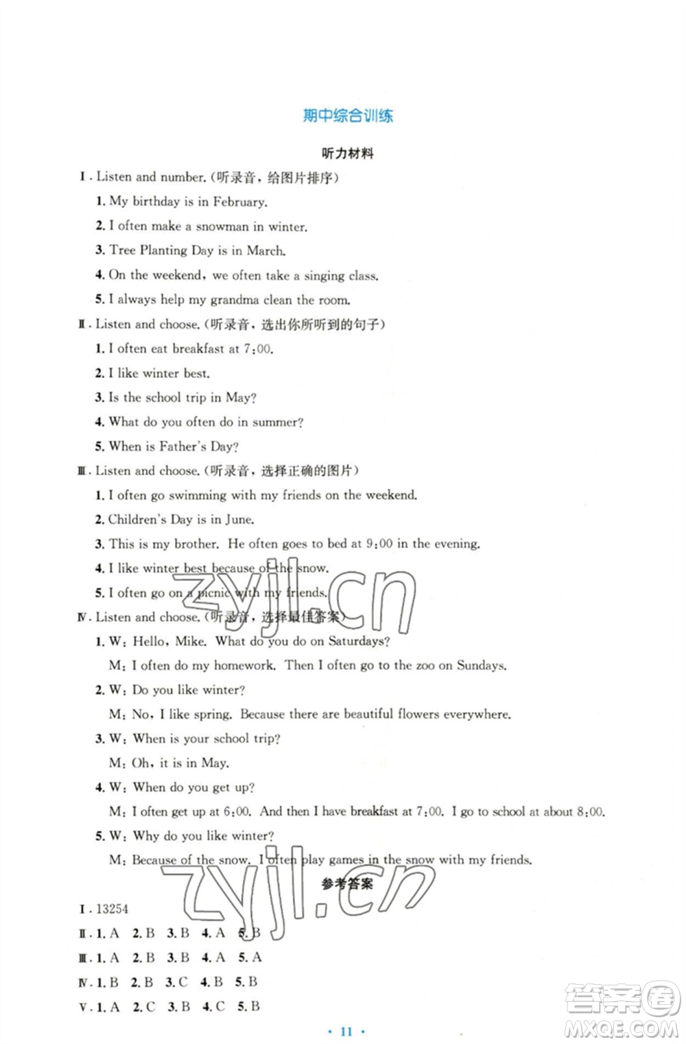 人民教育出版社2023小學(xué)同步測(cè)控優(yōu)化設(shè)計(jì)五年級(jí)英語(yǔ)下冊(cè)人教PEP版三起增強(qiáng)版參考答案
