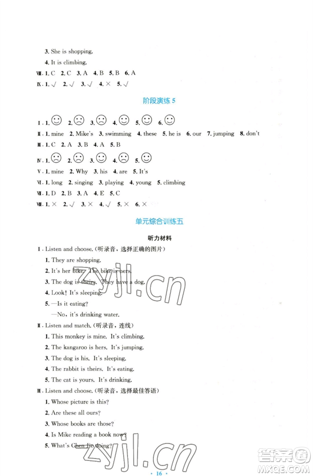 人民教育出版社2023小學(xué)同步測(cè)控優(yōu)化設(shè)計(jì)五年級(jí)英語(yǔ)下冊(cè)人教PEP版三起增強(qiáng)版參考答案