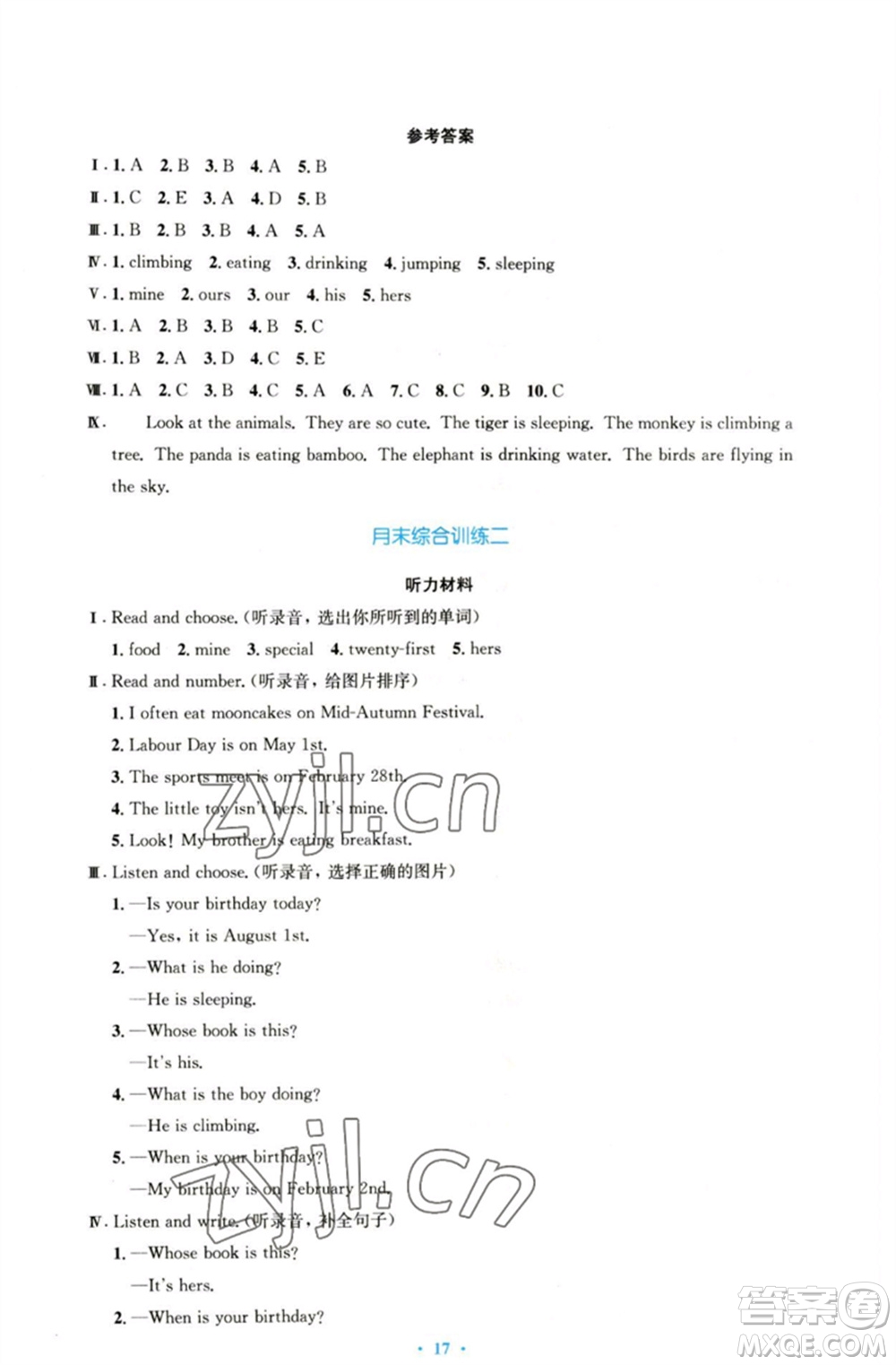 人民教育出版社2023小學(xué)同步測(cè)控優(yōu)化設(shè)計(jì)五年級(jí)英語(yǔ)下冊(cè)人教PEP版三起增強(qiáng)版參考答案