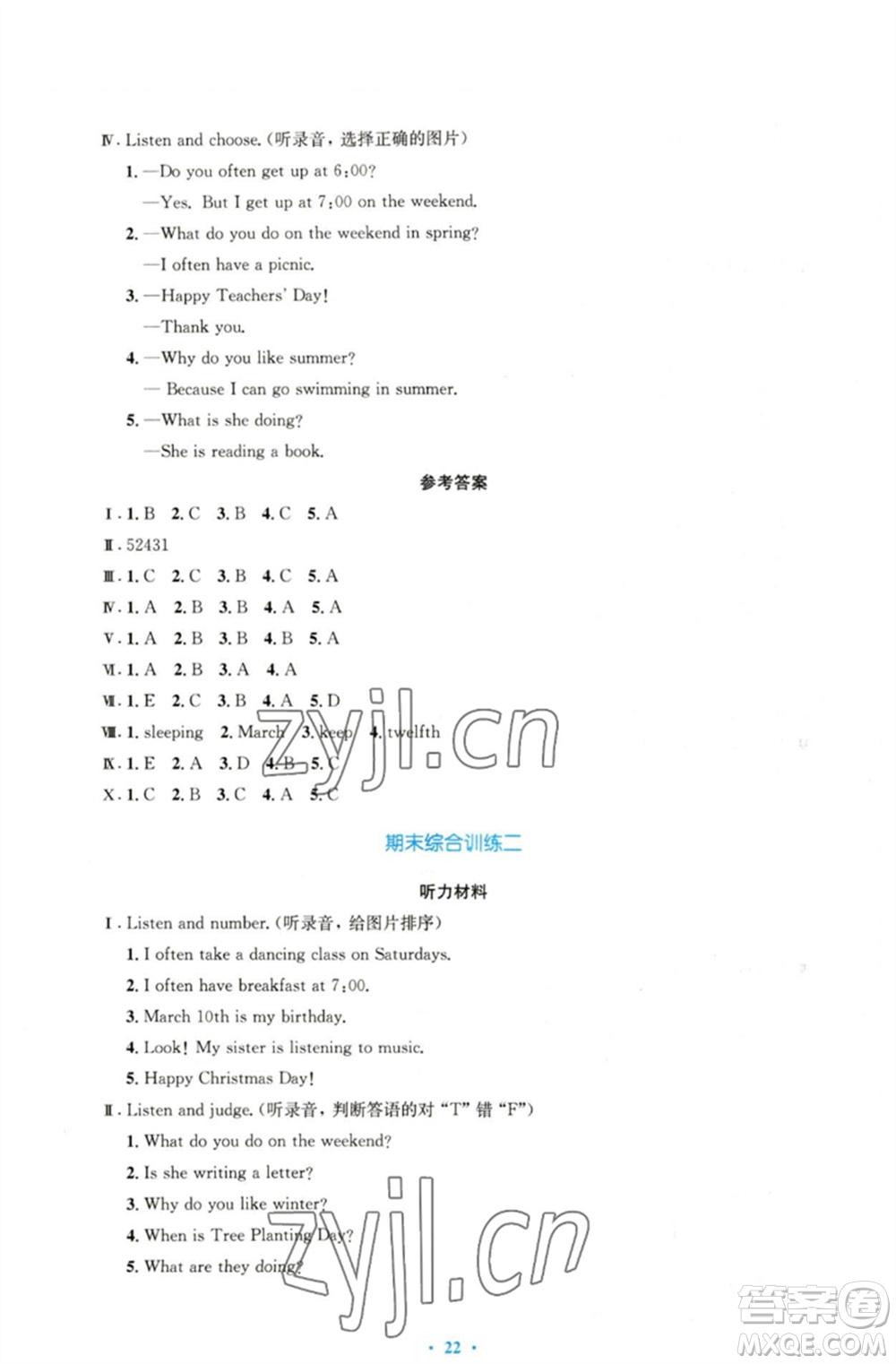 人民教育出版社2023小學(xué)同步測(cè)控優(yōu)化設(shè)計(jì)五年級(jí)英語(yǔ)下冊(cè)人教PEP版三起增強(qiáng)版參考答案
