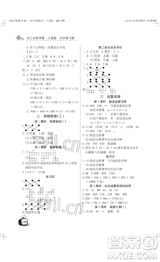 湖北教育出版社2023長(zhǎng)江作業(yè)本同步練習(xí)冊(cè)四年級(jí)數(shù)學(xué)下冊(cè)人教版參考答案