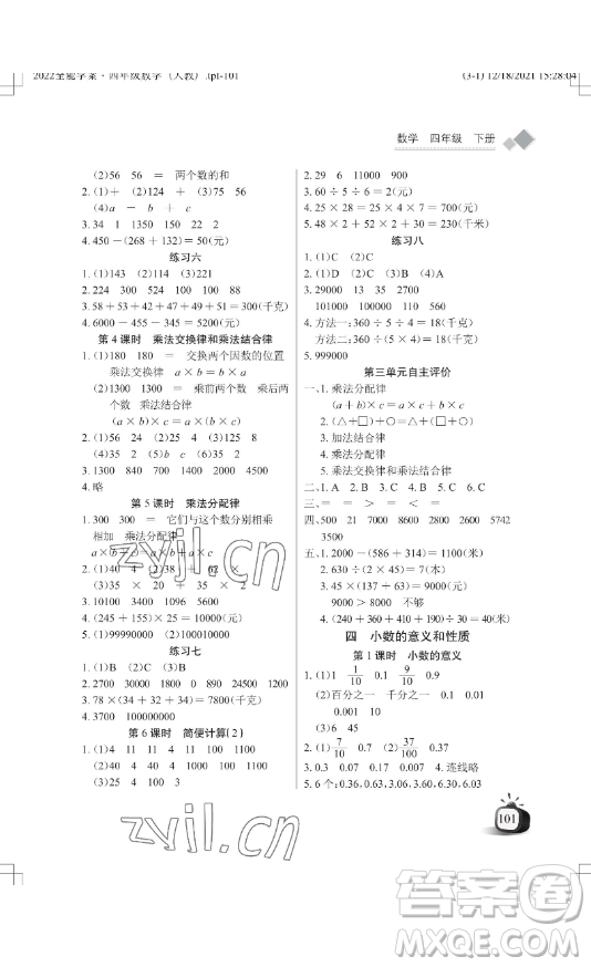 湖北教育出版社2023長(zhǎng)江作業(yè)本同步練習(xí)冊(cè)四年級(jí)數(shù)學(xué)下冊(cè)人教版參考答案