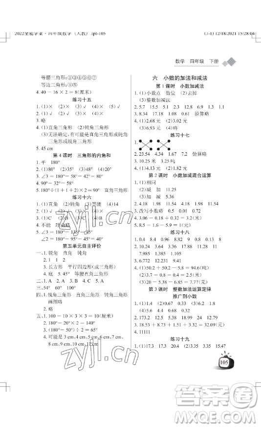 湖北教育出版社2023長(zhǎng)江作業(yè)本同步練習(xí)冊(cè)四年級(jí)數(shù)學(xué)下冊(cè)人教版參考答案