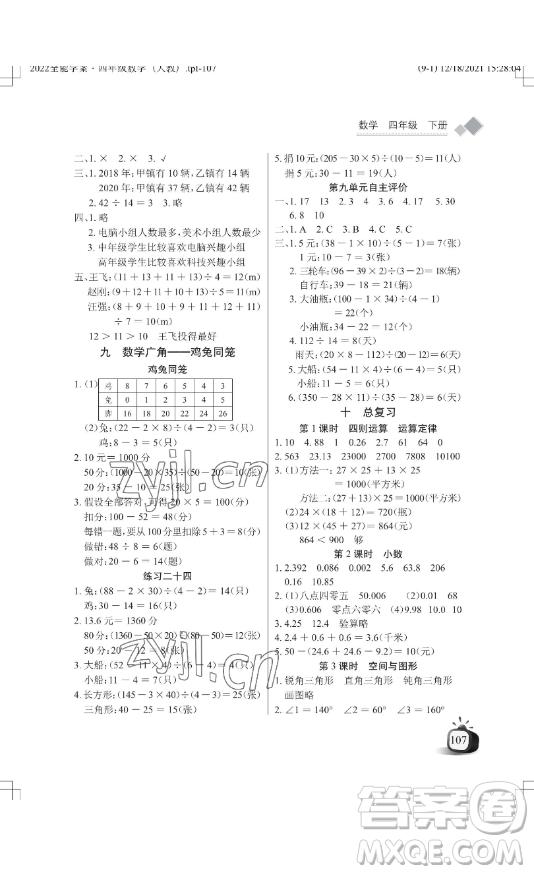 湖北教育出版社2023長(zhǎng)江作業(yè)本同步練習(xí)冊(cè)四年級(jí)數(shù)學(xué)下冊(cè)人教版參考答案
