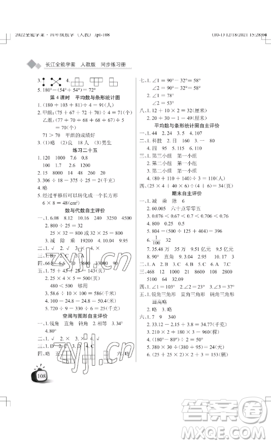湖北教育出版社2023長(zhǎng)江作業(yè)本同步練習(xí)冊(cè)四年級(jí)數(shù)學(xué)下冊(cè)人教版參考答案