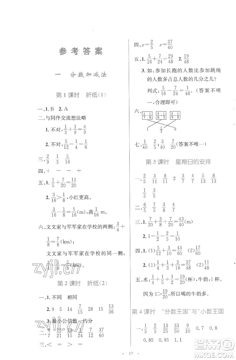 北京師范大學(xué)出版社2023小學(xué)同步測控優(yōu)化設(shè)計五年級數(shù)學(xué)下冊北師大版參考答案