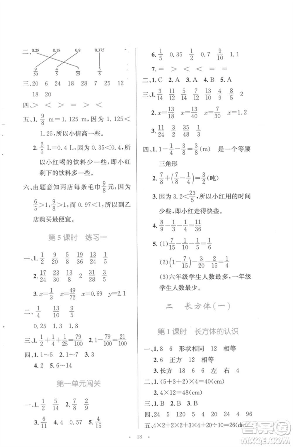 北京師范大學(xué)出版社2023小學(xué)同步測控優(yōu)化設(shè)計五年級數(shù)學(xué)下冊北師大版參考答案