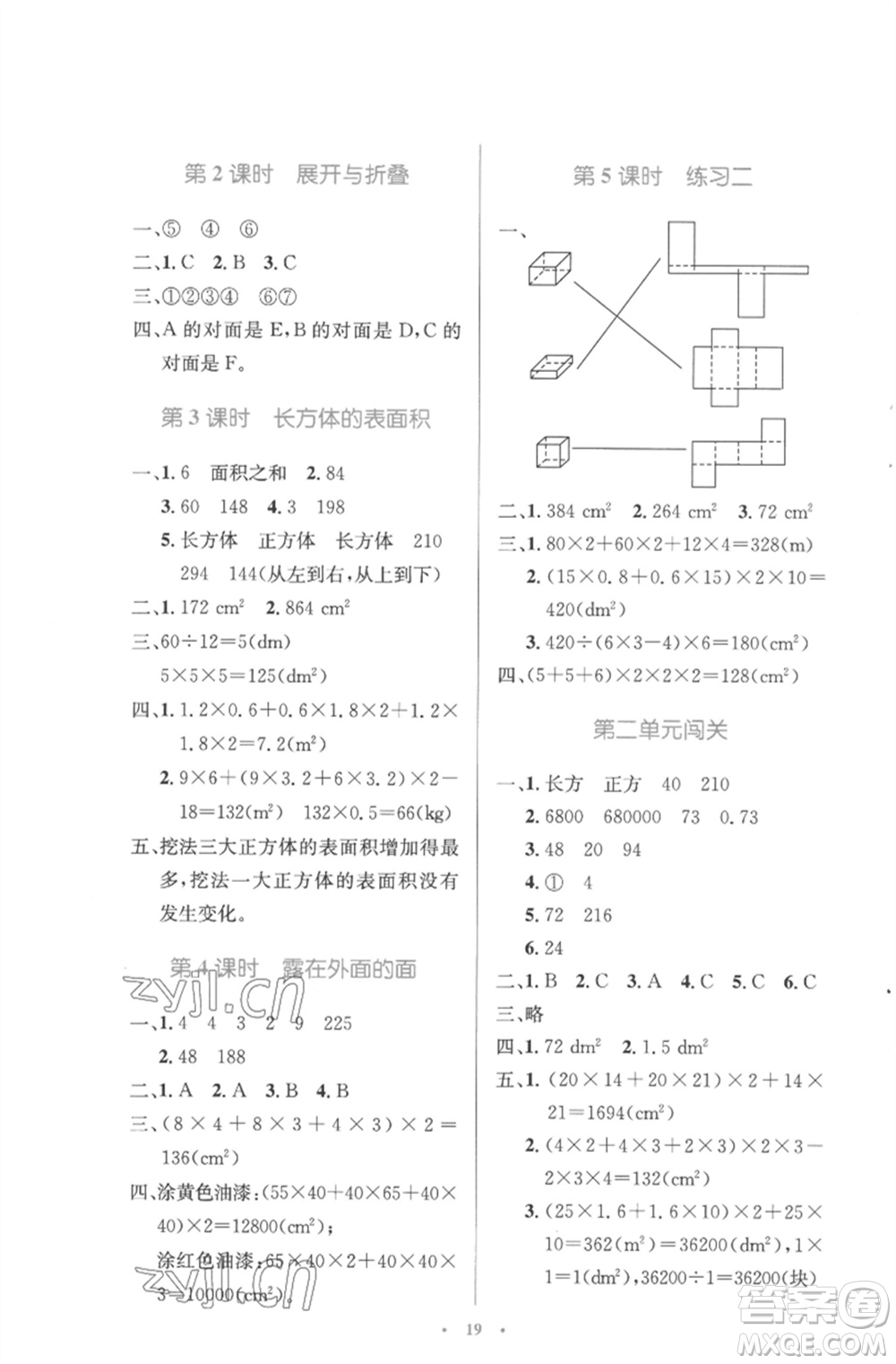 北京師范大學(xué)出版社2023小學(xué)同步測控優(yōu)化設(shè)計五年級數(shù)學(xué)下冊北師大版參考答案