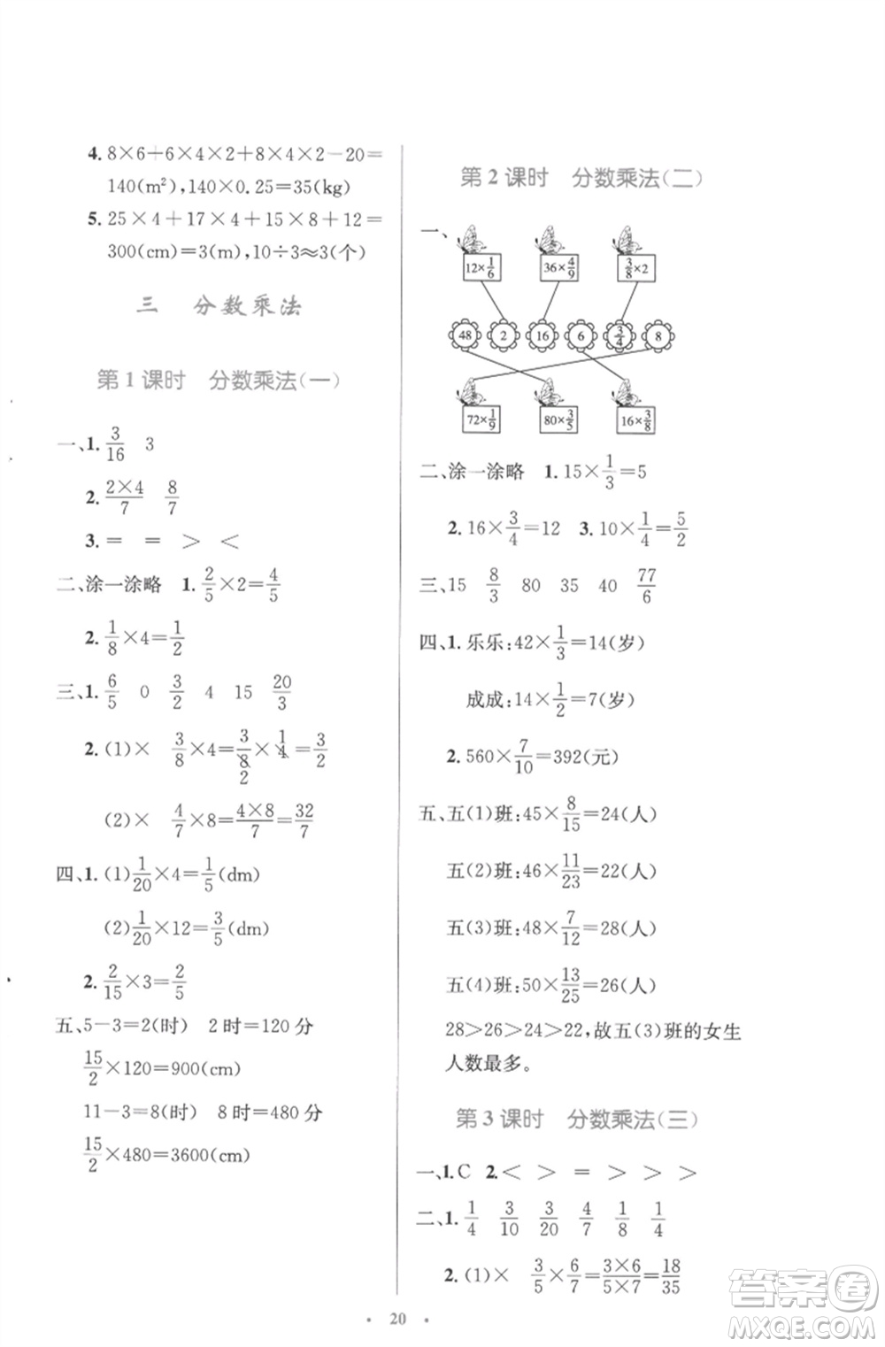 北京師范大學(xué)出版社2023小學(xué)同步測控優(yōu)化設(shè)計五年級數(shù)學(xué)下冊北師大版參考答案