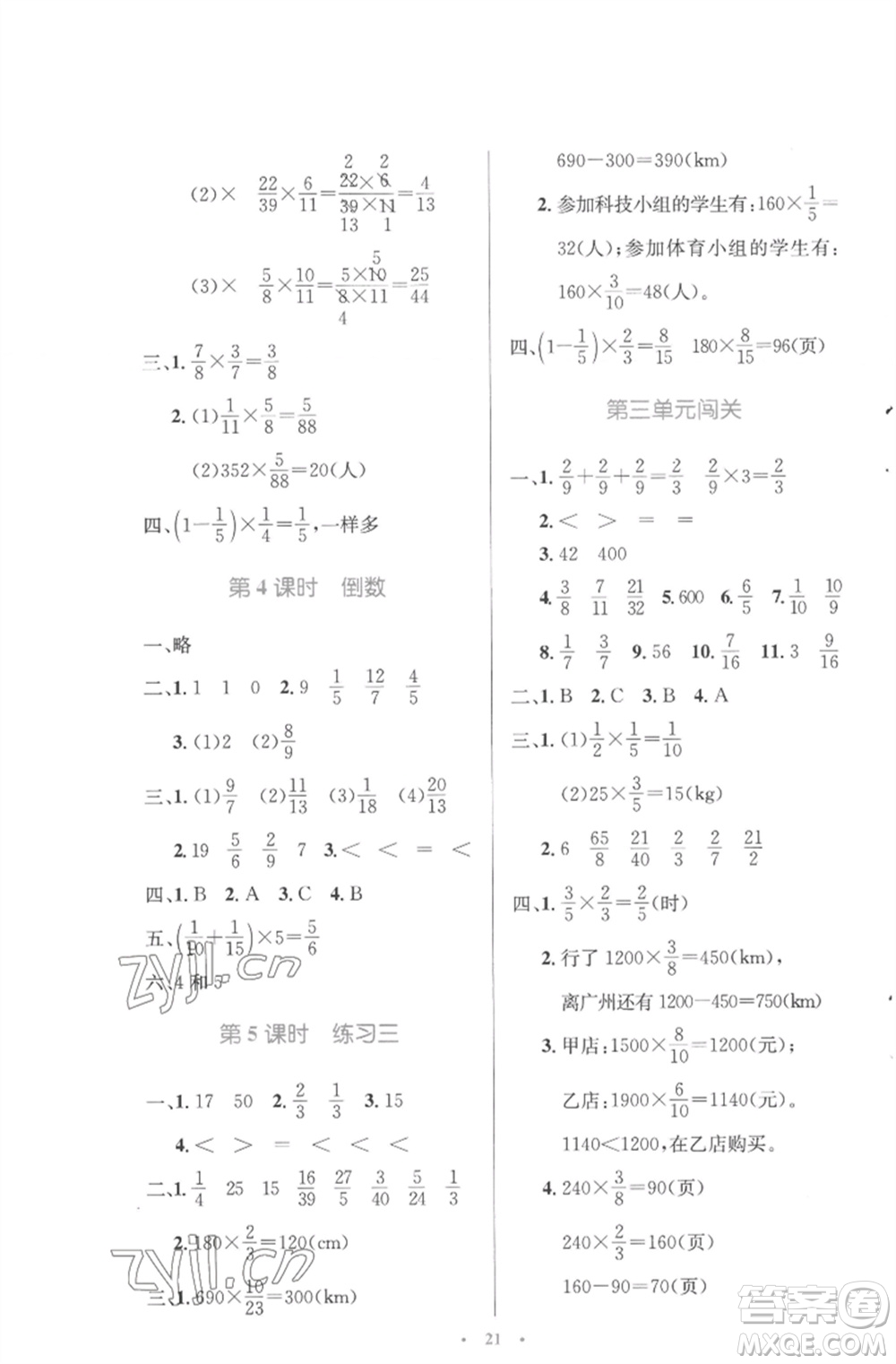 北京師范大學(xué)出版社2023小學(xué)同步測控優(yōu)化設(shè)計五年級數(shù)學(xué)下冊北師大版參考答案