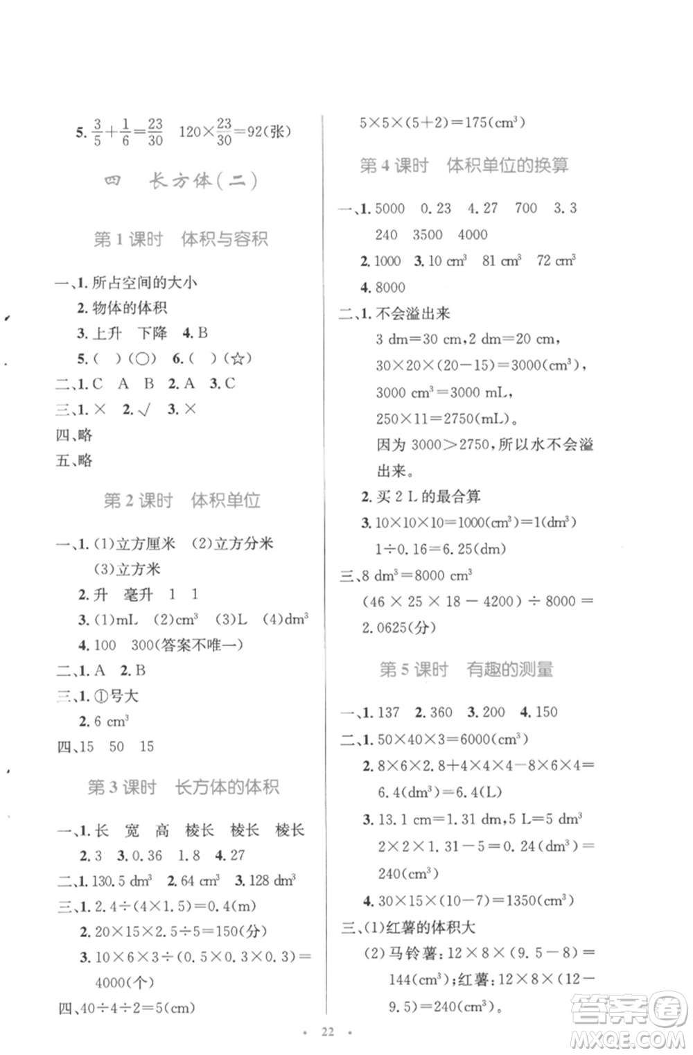 北京師范大學(xué)出版社2023小學(xué)同步測控優(yōu)化設(shè)計五年級數(shù)學(xué)下冊北師大版參考答案
