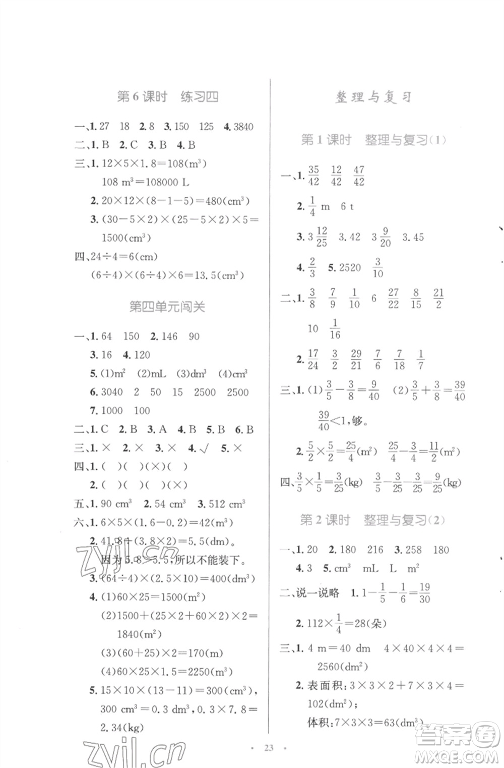 北京師范大學(xué)出版社2023小學(xué)同步測控優(yōu)化設(shè)計五年級數(shù)學(xué)下冊北師大版參考答案