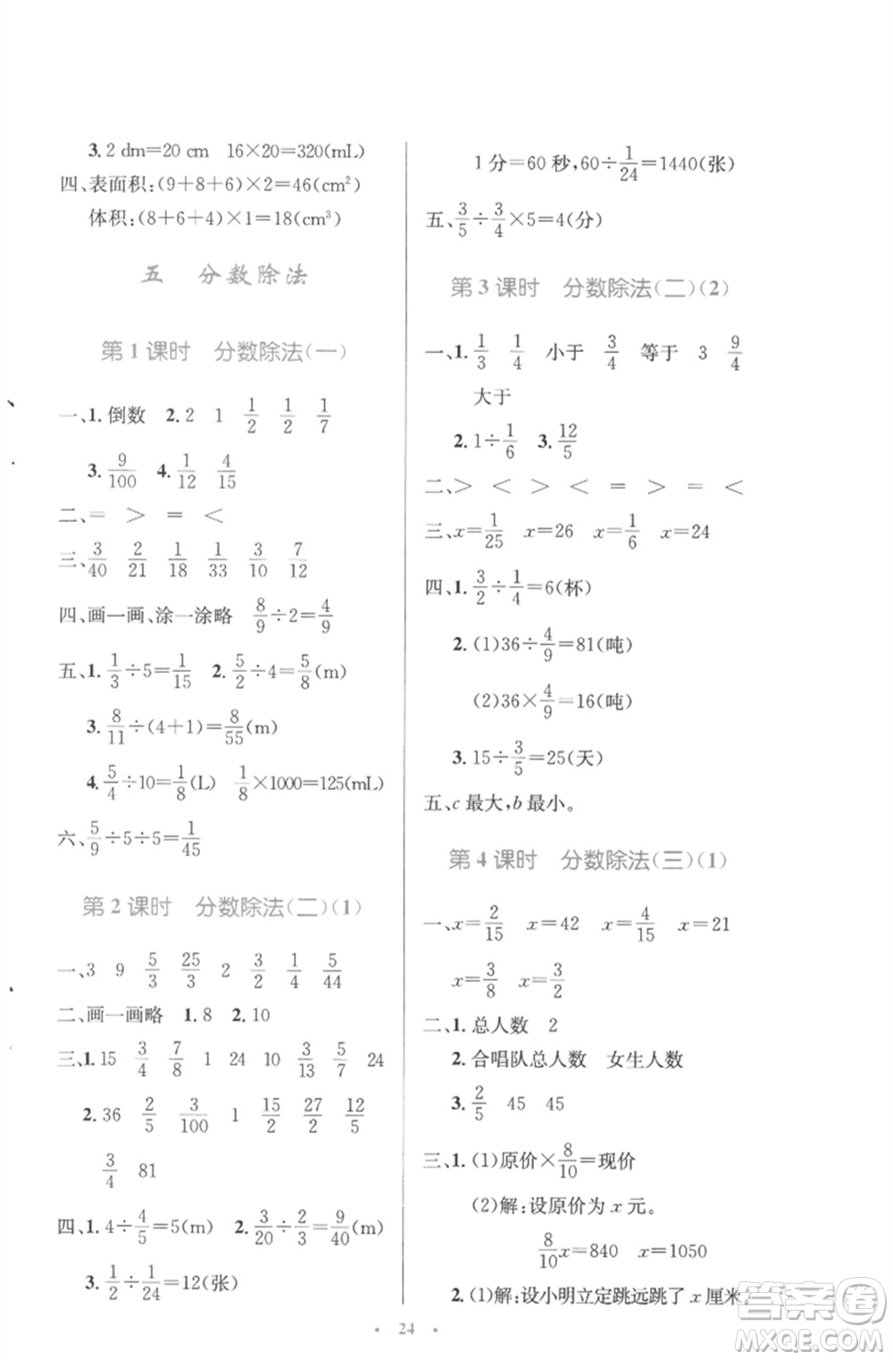 北京師范大學(xué)出版社2023小學(xué)同步測控優(yōu)化設(shè)計五年級數(shù)學(xué)下冊北師大版參考答案