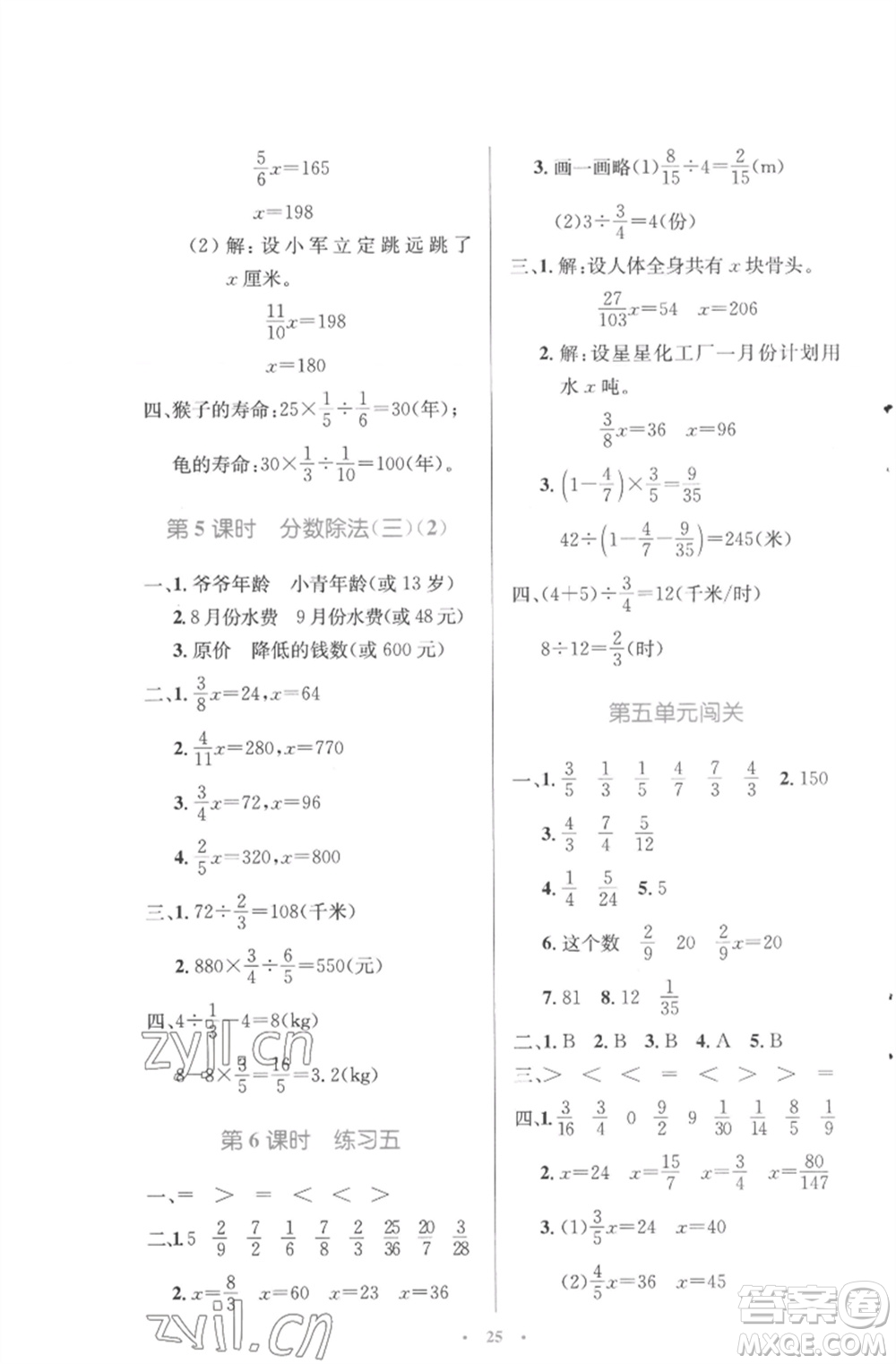 北京師范大學(xué)出版社2023小學(xué)同步測控優(yōu)化設(shè)計五年級數(shù)學(xué)下冊北師大版參考答案