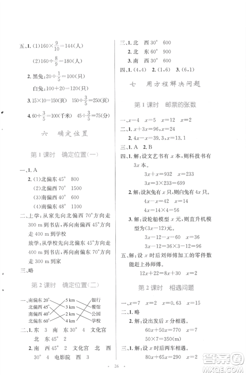 北京師范大學(xué)出版社2023小學(xué)同步測控優(yōu)化設(shè)計五年級數(shù)學(xué)下冊北師大版參考答案