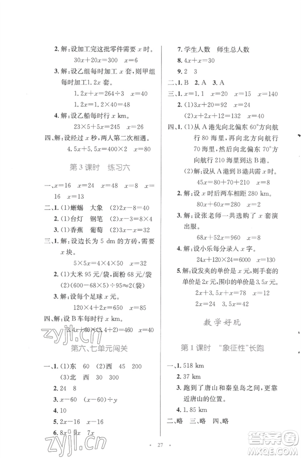 北京師范大學(xué)出版社2023小學(xué)同步測控優(yōu)化設(shè)計五年級數(shù)學(xué)下冊北師大版參考答案