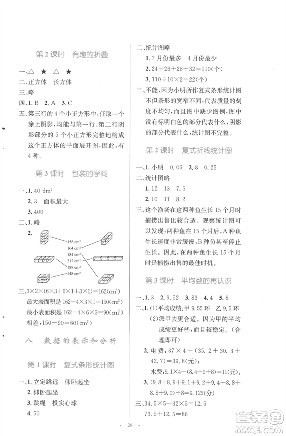 北京師范大學(xué)出版社2023小學(xué)同步測控優(yōu)化設(shè)計五年級數(shù)學(xué)下冊北師大版參考答案