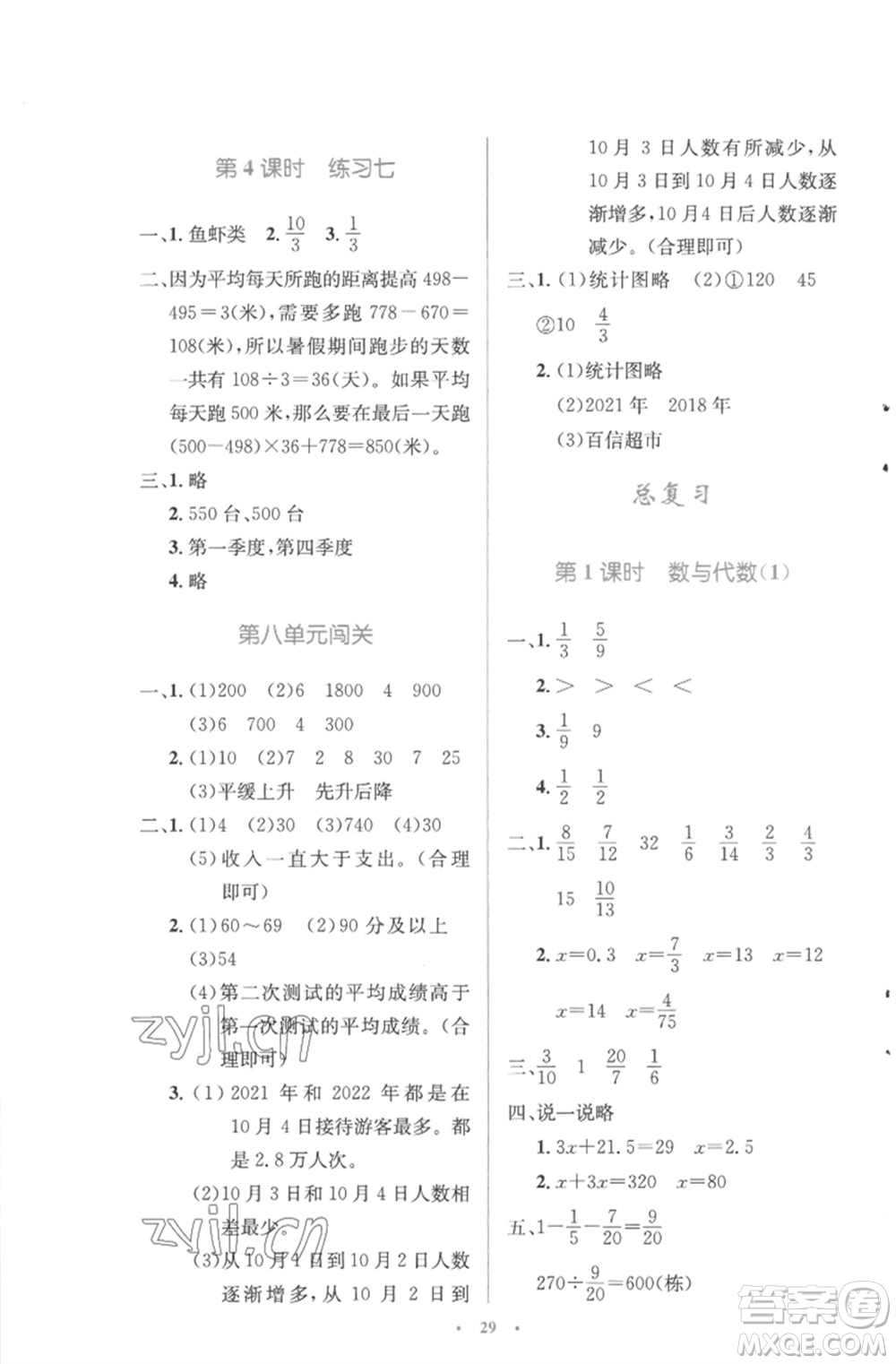 北京師范大學(xué)出版社2023小學(xué)同步測控優(yōu)化設(shè)計五年級數(shù)學(xué)下冊北師大版參考答案
