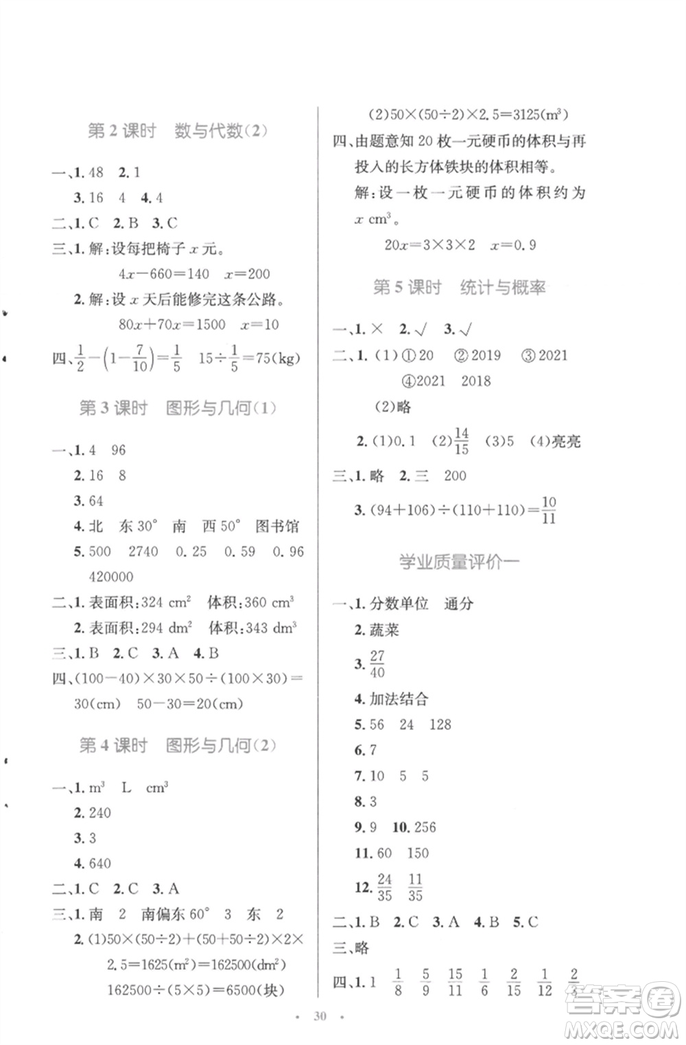 北京師范大學(xué)出版社2023小學(xué)同步測控優(yōu)化設(shè)計五年級數(shù)學(xué)下冊北師大版參考答案