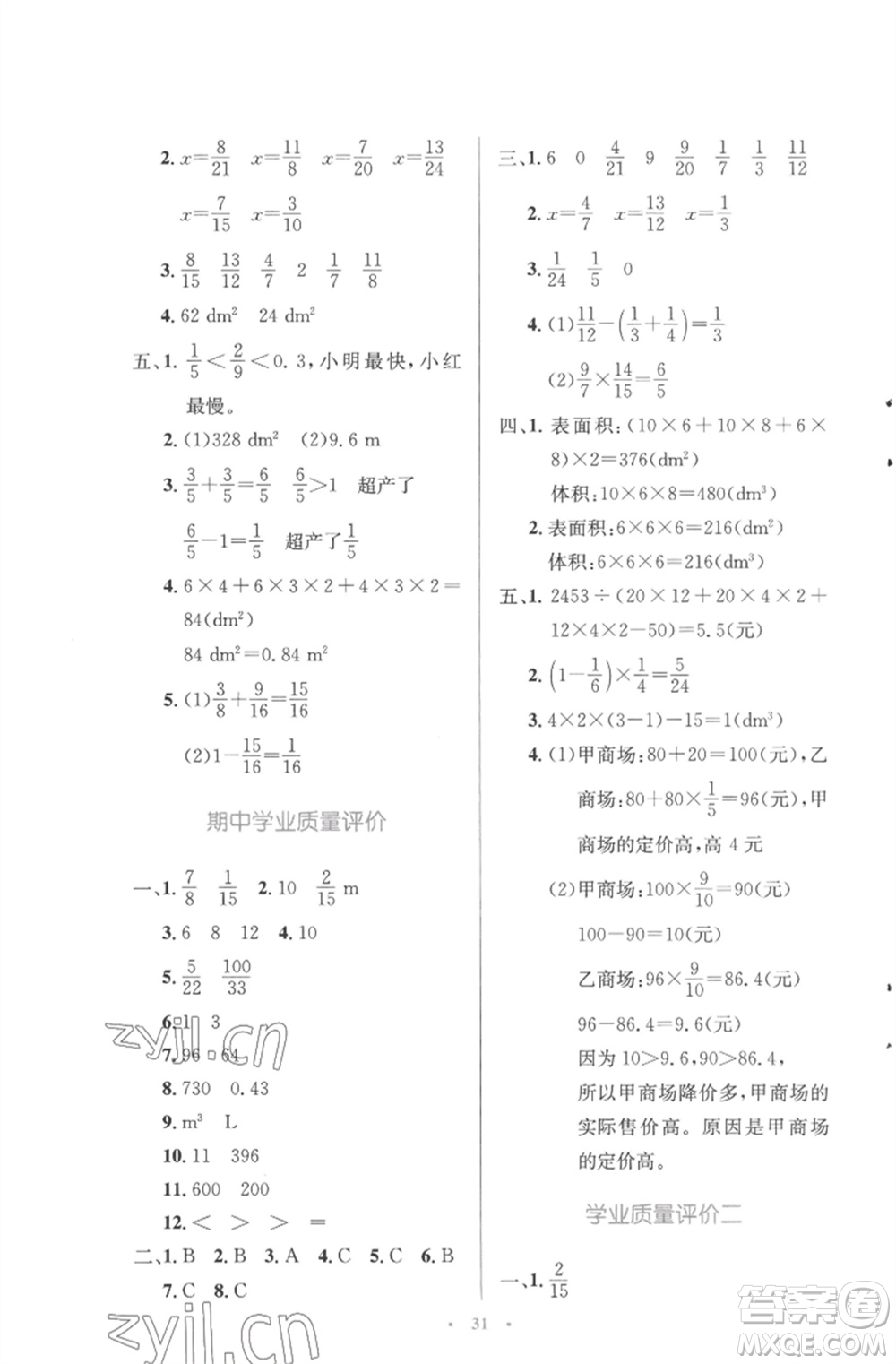 北京師范大學(xué)出版社2023小學(xué)同步測控優(yōu)化設(shè)計五年級數(shù)學(xué)下冊北師大版參考答案
