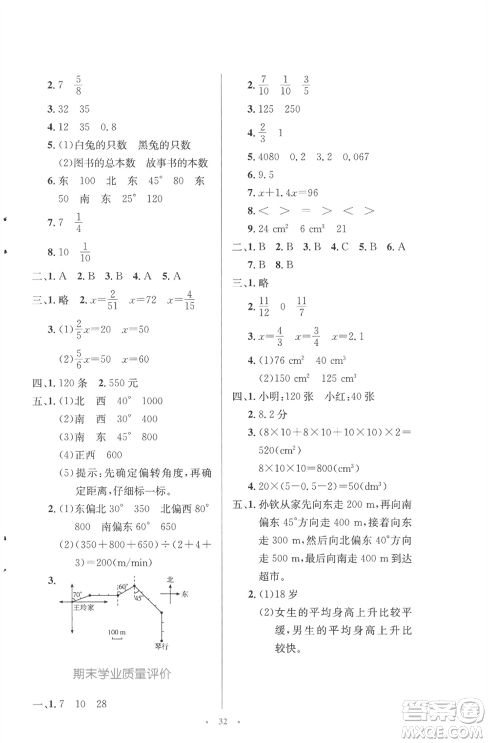 北京師范大學(xué)出版社2023小學(xué)同步測控優(yōu)化設(shè)計五年級數(shù)學(xué)下冊北師大版參考答案
