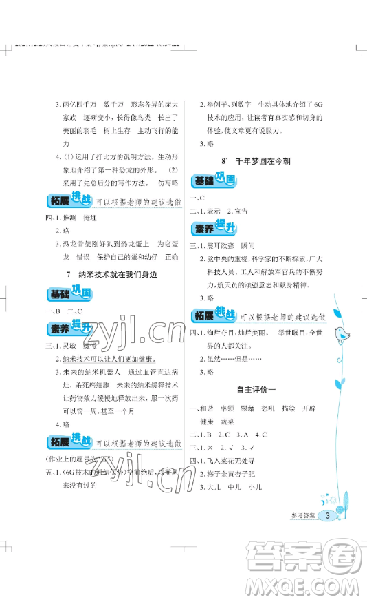 湖北教育出版社2023長江作業(yè)本同步練習(xí)冊四年級語文下冊人教版參考答案