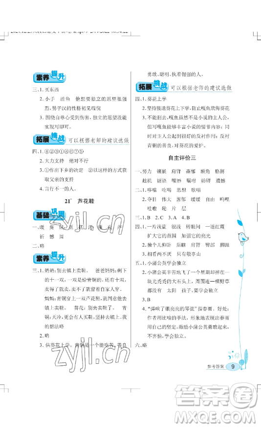 湖北教育出版社2023長江作業(yè)本同步練習(xí)冊四年級語文下冊人教版參考答案