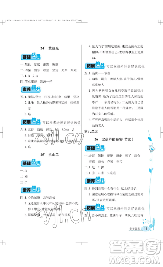 湖北教育出版社2023長江作業(yè)本同步練習(xí)冊四年級語文下冊人教版參考答案