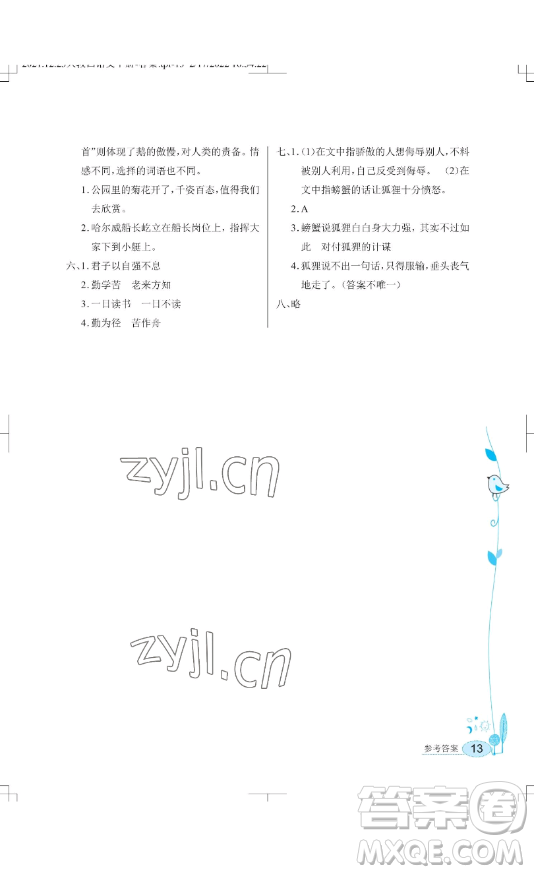 湖北教育出版社2023長江作業(yè)本同步練習(xí)冊四年級語文下冊人教版參考答案