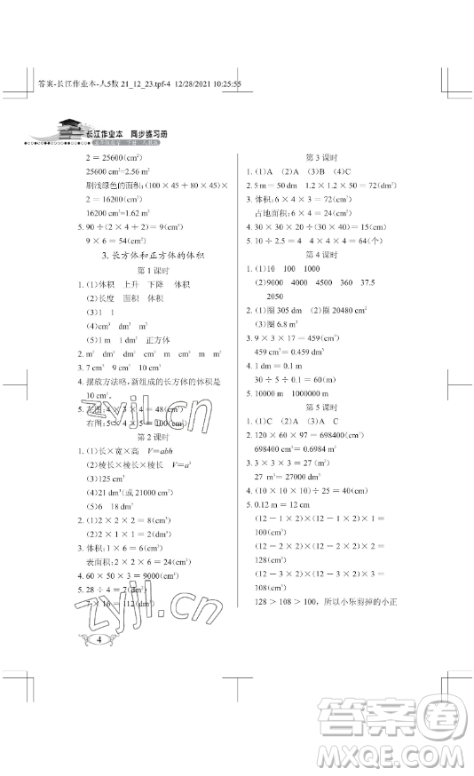 湖北教育出版社2023長江作業(yè)本同步練習(xí)冊五年級(jí)數(shù)學(xué)下冊人教版參考答案
