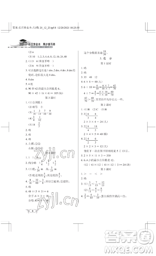 湖北教育出版社2023長江作業(yè)本同步練習(xí)冊五年級(jí)數(shù)學(xué)下冊人教版參考答案