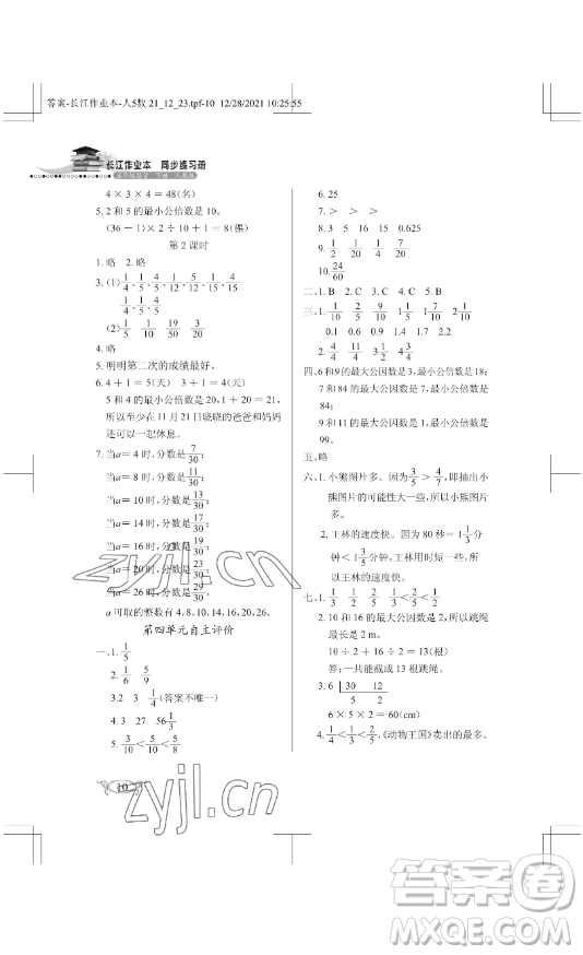 湖北教育出版社2023長江作業(yè)本同步練習(xí)冊五年級(jí)數(shù)學(xué)下冊人教版參考答案