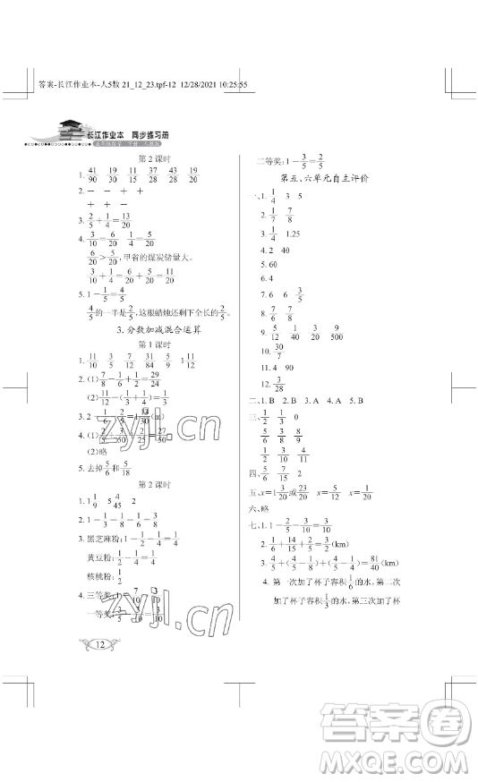 湖北教育出版社2023長江作業(yè)本同步練習(xí)冊五年級(jí)數(shù)學(xué)下冊人教版參考答案