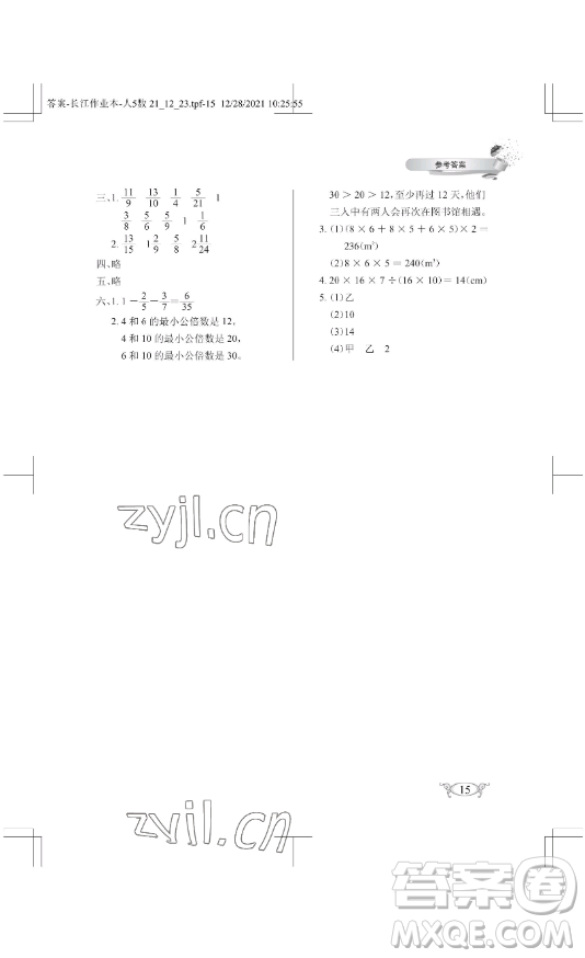 湖北教育出版社2023長江作業(yè)本同步練習(xí)冊五年級(jí)數(shù)學(xué)下冊人教版參考答案