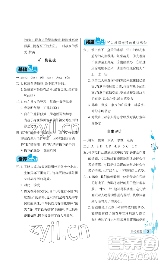湖北教育出版社2023長(zhǎng)江作業(yè)本同步練習(xí)冊(cè)五年級(jí)語文下冊(cè)人教版參考答案