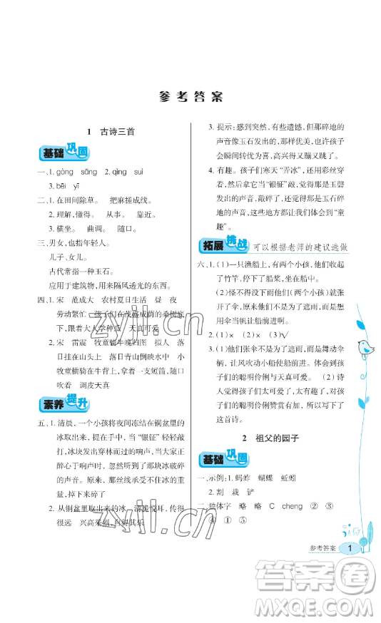 湖北教育出版社2023長(zhǎng)江作業(yè)本同步練習(xí)冊(cè)五年級(jí)語文下冊(cè)人教版參考答案