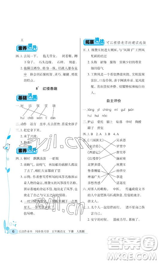 湖北教育出版社2023長(zhǎng)江作業(yè)本同步練習(xí)冊(cè)五年級(jí)語文下冊(cè)人教版參考答案
