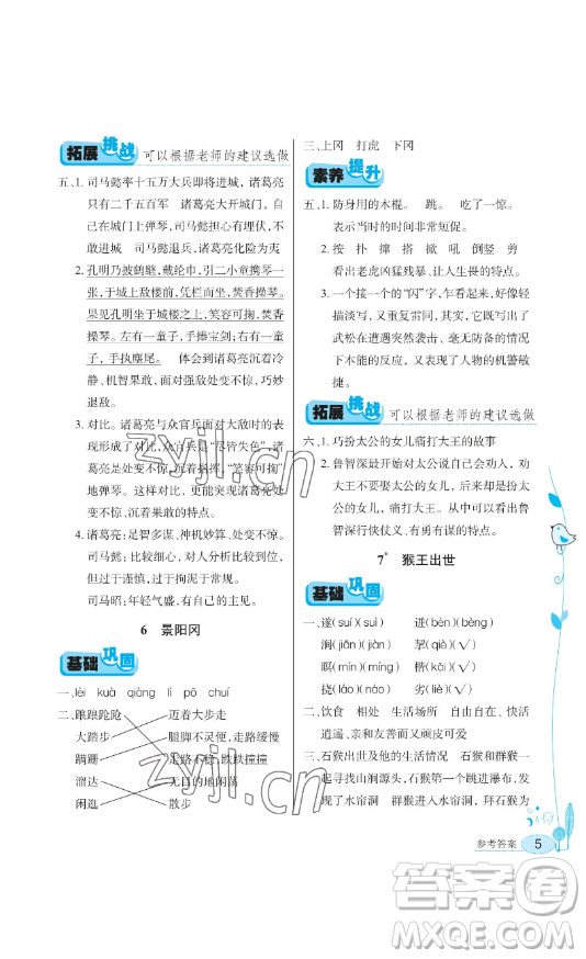湖北教育出版社2023長(zhǎng)江作業(yè)本同步練習(xí)冊(cè)五年級(jí)語文下冊(cè)人教版參考答案