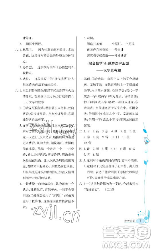 湖北教育出版社2023長(zhǎng)江作業(yè)本同步練習(xí)冊(cè)五年級(jí)語文下冊(cè)人教版參考答案