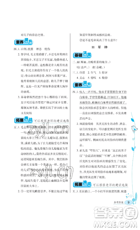 湖北教育出版社2023長(zhǎng)江作業(yè)本同步練習(xí)冊(cè)五年級(jí)語文下冊(cè)人教版參考答案