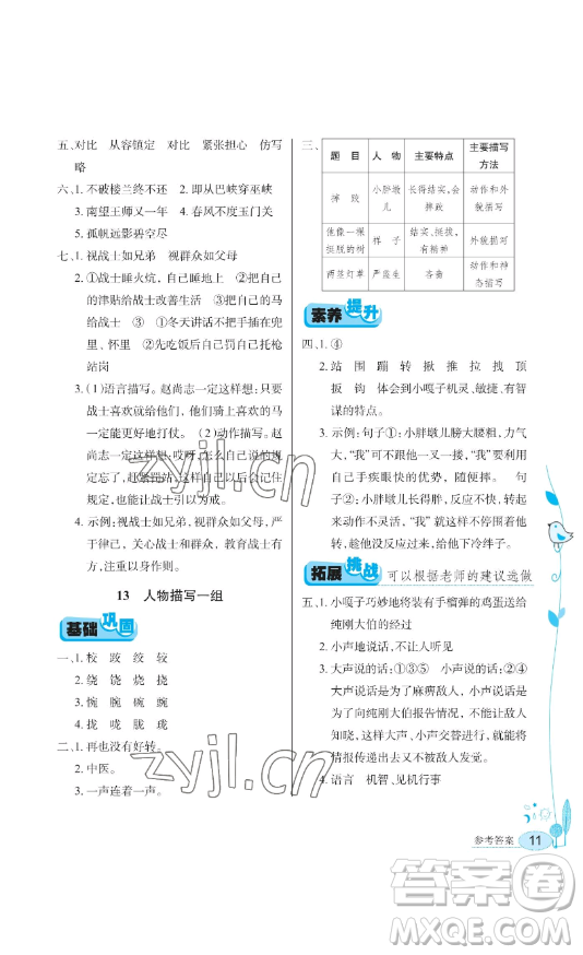 湖北教育出版社2023長(zhǎng)江作業(yè)本同步練習(xí)冊(cè)五年級(jí)語文下冊(cè)人教版參考答案