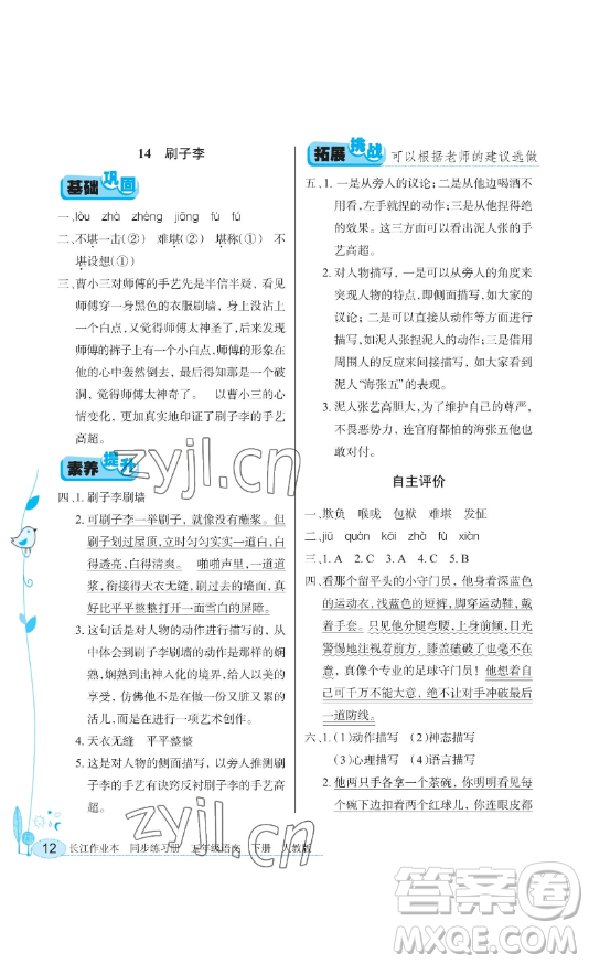 湖北教育出版社2023長(zhǎng)江作業(yè)本同步練習(xí)冊(cè)五年級(jí)語文下冊(cè)人教版參考答案