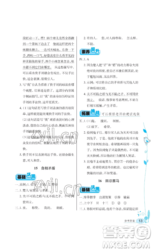 湖北教育出版社2023長(zhǎng)江作業(yè)本同步練習(xí)冊(cè)五年級(jí)語文下冊(cè)人教版參考答案