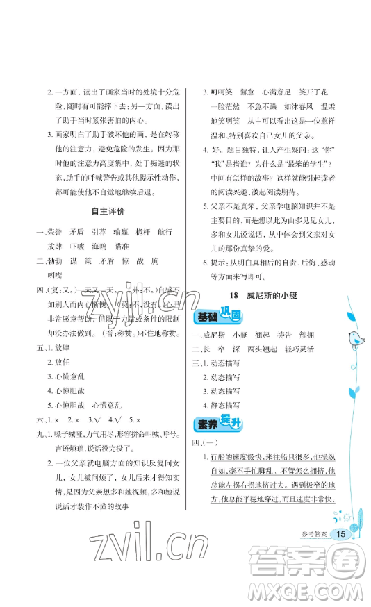 湖北教育出版社2023長(zhǎng)江作業(yè)本同步練習(xí)冊(cè)五年級(jí)語文下冊(cè)人教版參考答案