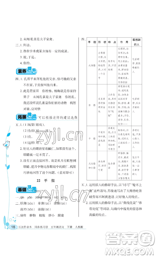 湖北教育出版社2023長(zhǎng)江作業(yè)本同步練習(xí)冊(cè)五年級(jí)語文下冊(cè)人教版參考答案
